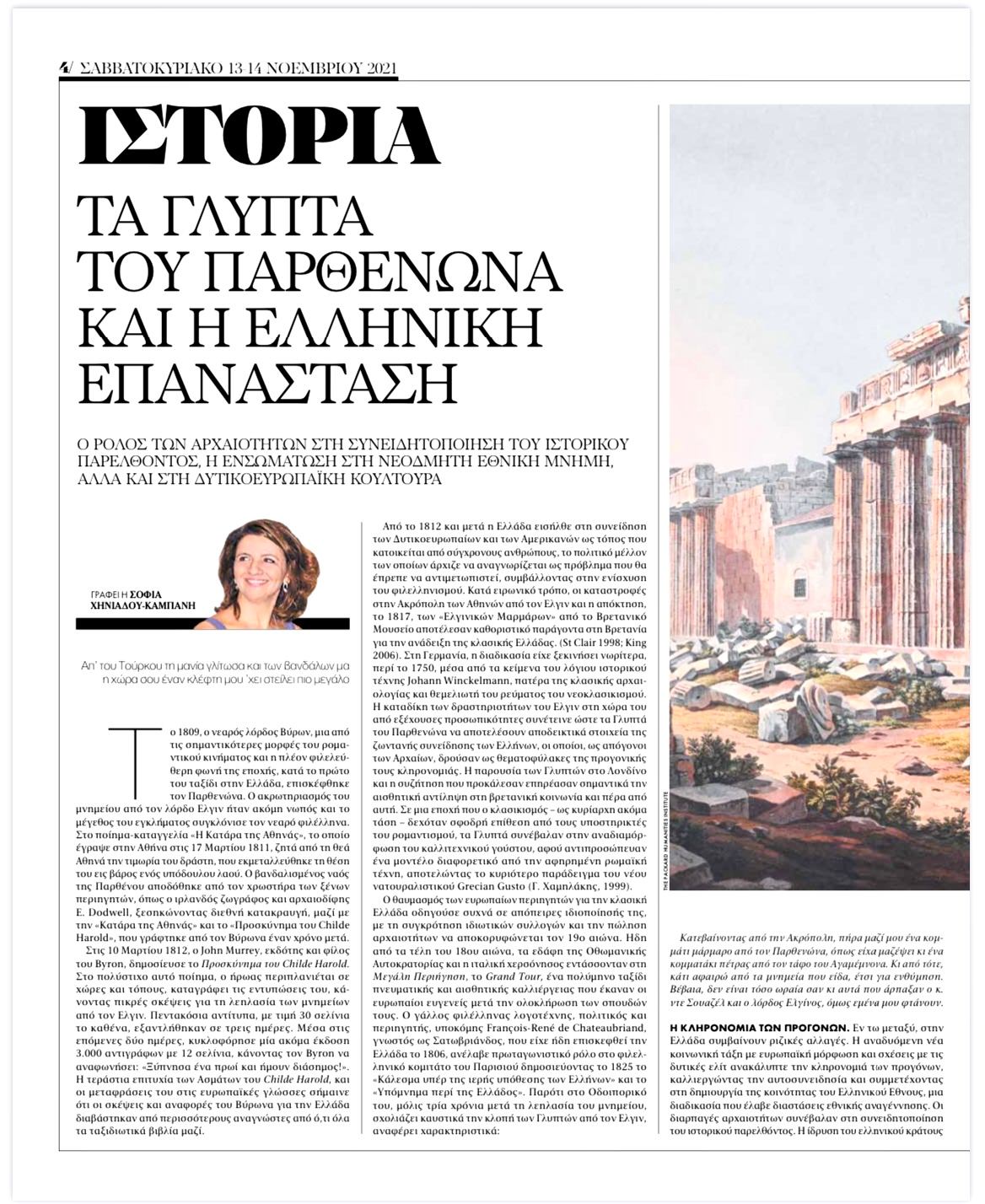 Ta Nea Sophia article page 0